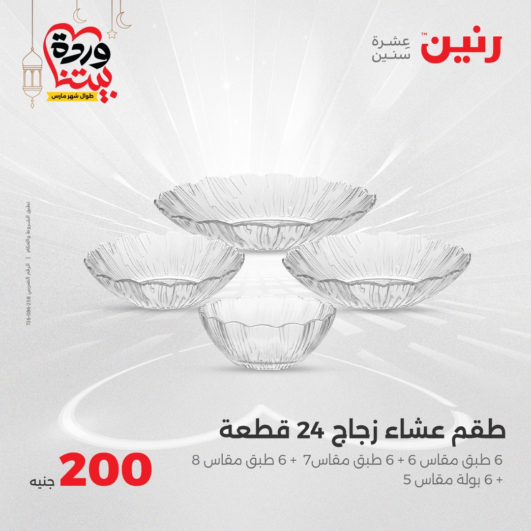 raneen offers from 23mar to 23mar 2025 عروض رنين من 23 مارس حتى 23 مارس 2025 صفحة رقم 35